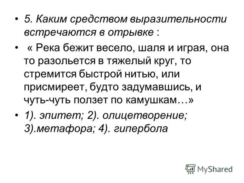 небо нахмурилось средство выразительности. средвс авыразительности. средства художественной выразительности в стихах. небо нахмурилось средство выразительности. метафора, саду горит костер рябины красной метафора.