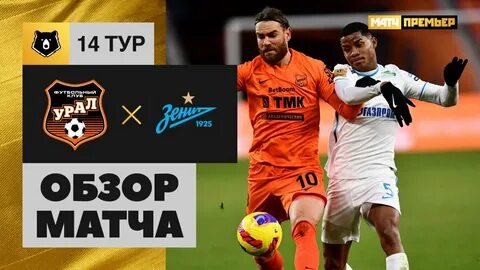 Матч премьер трансляция зенит урал