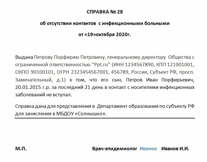 Справка об отсутствии инфекционных. Справка об отсутствии с инфекционными больными. Справка об отсутствии контактов с инфекционными больными. Справка об отсутствии инфекционных контактов для детей. Справка об отсутствии контактов образец