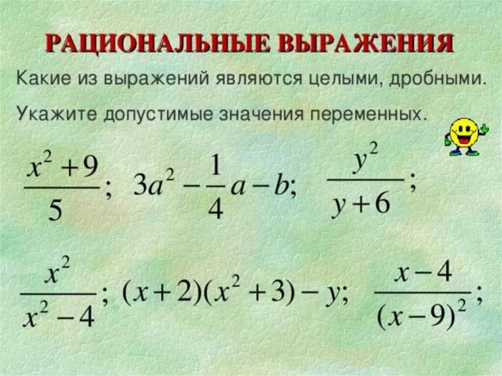 Равенство при любых переменных. Рациональные выражения. Дробно рациональные выражения. Рациональные выражения примеры. Дробно рациональные выражения примеры.