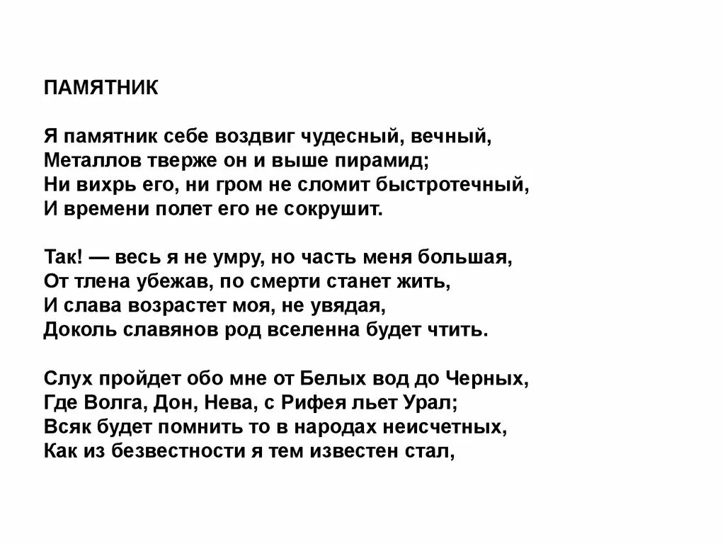 Державин памятник стихотворение. Дерэавинпамятник стих. Державин памятник стихотворение текст. Стих я памятник себе воздвиг чудесный вечный Державин. Памятник стих текст