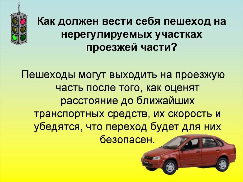 Как должен вести себя пешеход. Как вести себя на проезжей части. Как должен вести себя. Как должны вести себя пешеходы в этой ситуации.