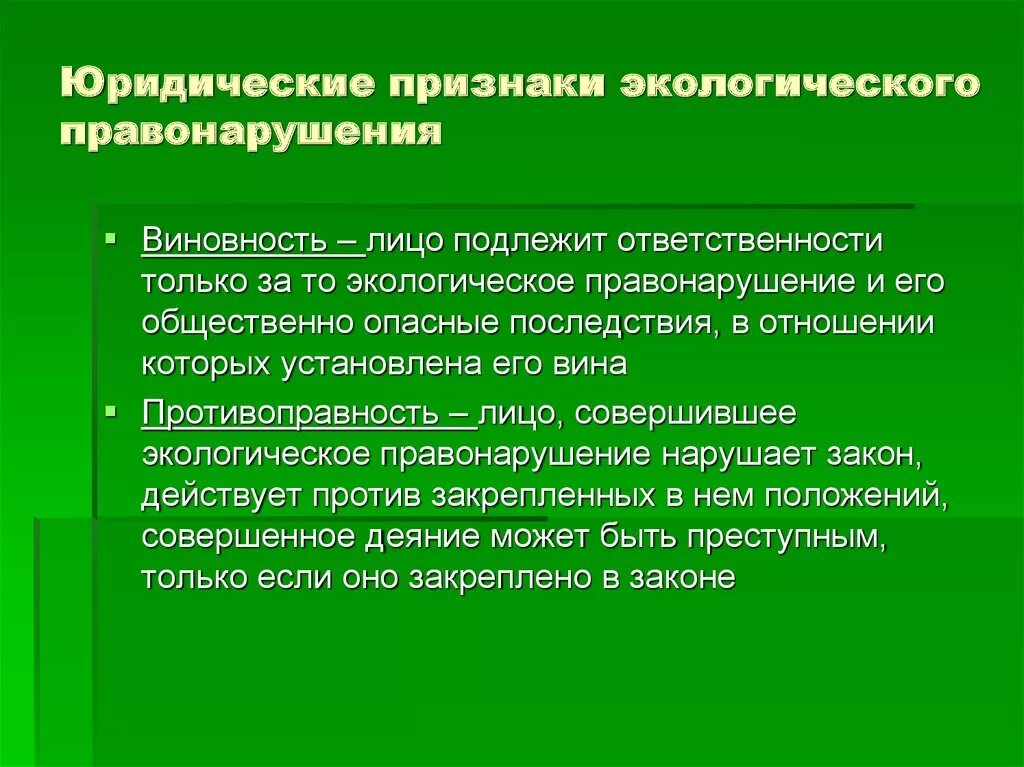 Основные признаки экологического. Виды экологических правонарушений. Ответственность за экологические нарушения. Экологическое преступление ответственность.