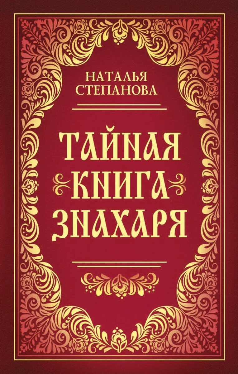 Ронда берн благодарность. Книга тайн расследования во сне и наяву. Книги с секретом. Тайна волшебной книги. Книга тайна.