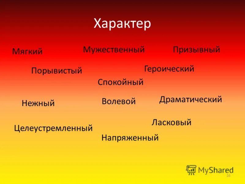 Мягкий характер слушать. Мягкий характер. мягкий характер человека. характер не мягкий. личности с мягким характером.