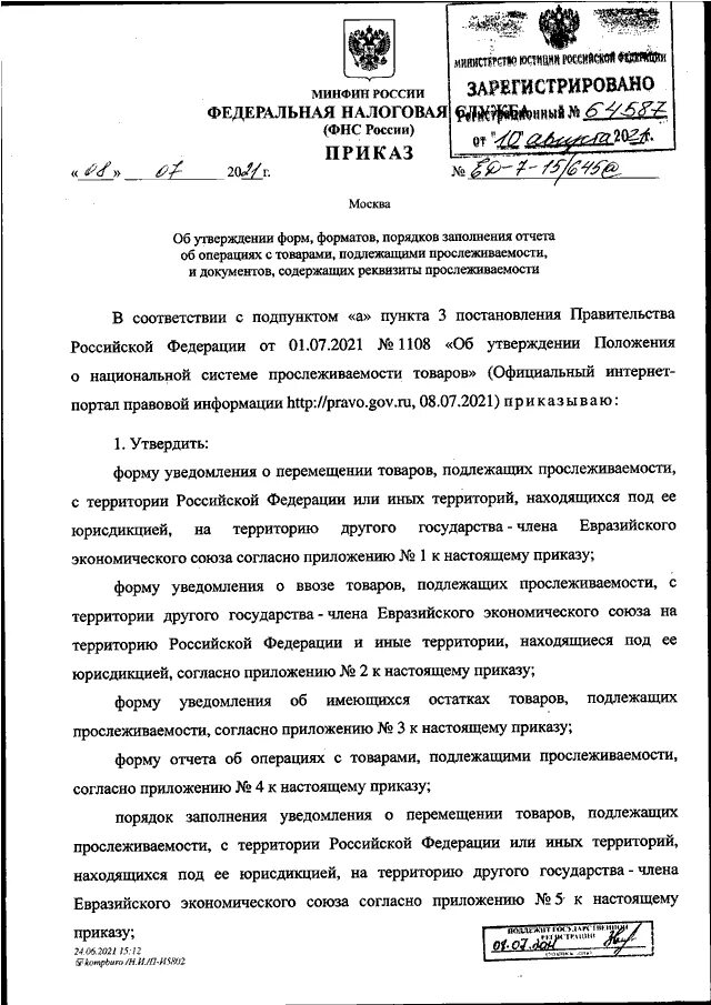 Приказ фнс россии 343. Приказом ФНС России от 24.05.2021 № ед-7-15/513&. Приказ ФНС ед-7-3.675@ отчет.