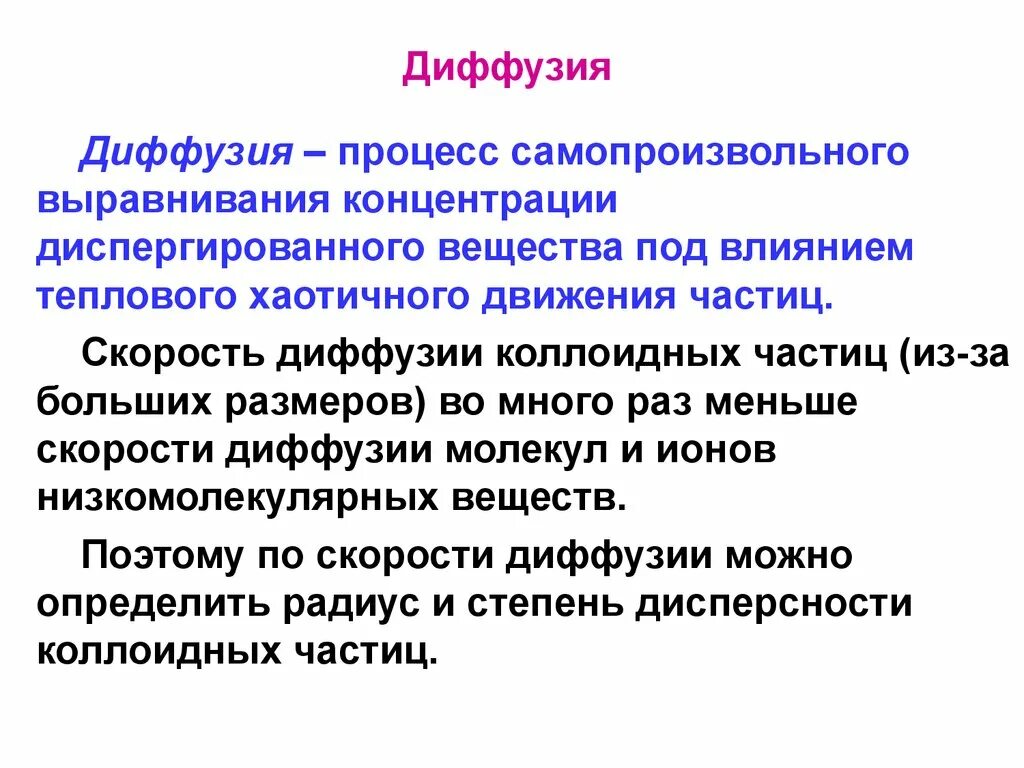 Диффузия. Диффузия это самопроизвольный процесс. Диффузионные процессы. Диффузия это в химии кратко.