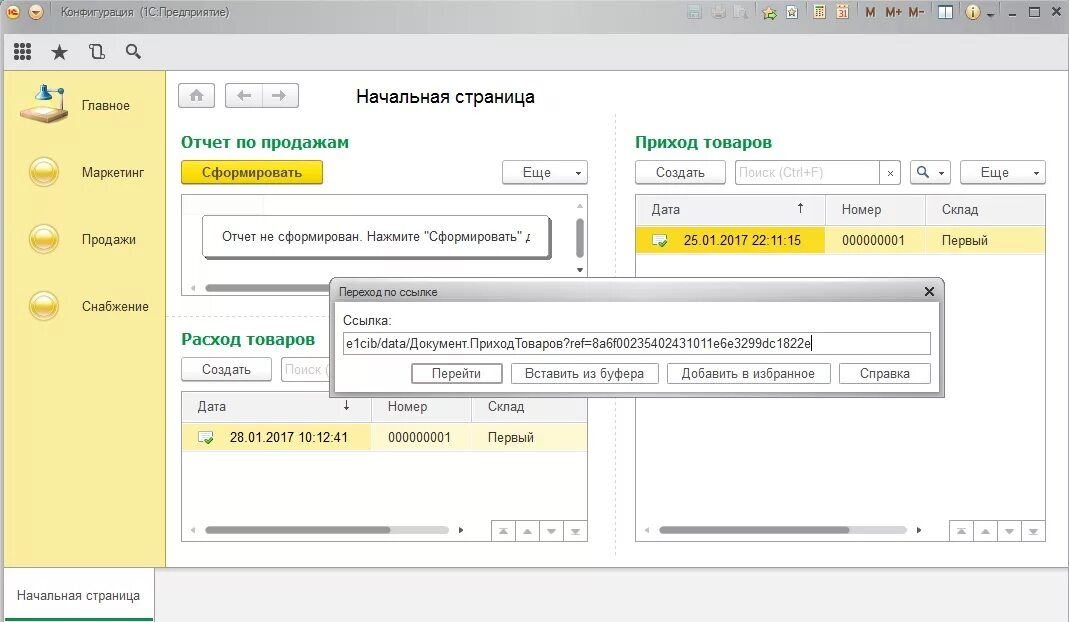 1с открыть форму по ссылке. Такси 1. Ссылки на документы в 1с. Навигационная ссылка 1с. Программа 1с для такси.