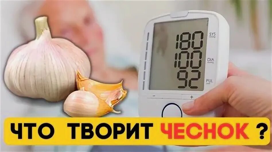 Может ли чеснок повысить давление. Продукты нормализующие давление. продукты понижающие ад. продукты для повышения артериального давления. фрукты для снижения артериального давления.