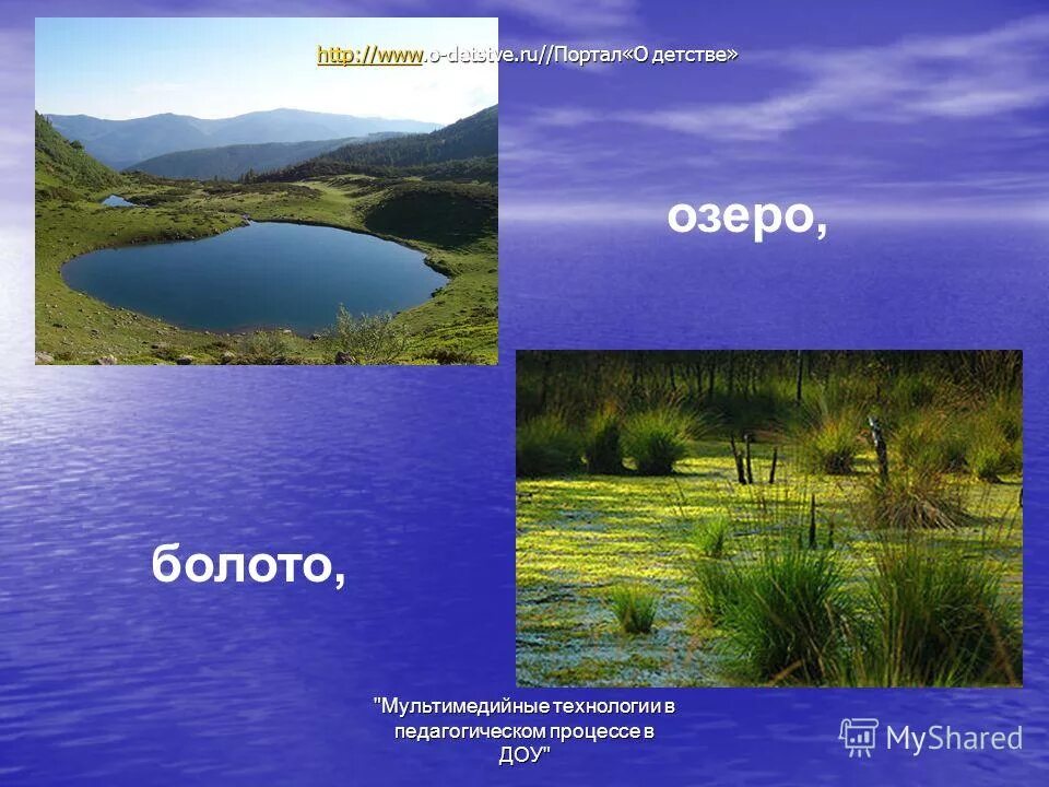 Тема озера 8 класс. Озеро болото. Озера и болота презентация. Озёра и болота география. Водоемы России.