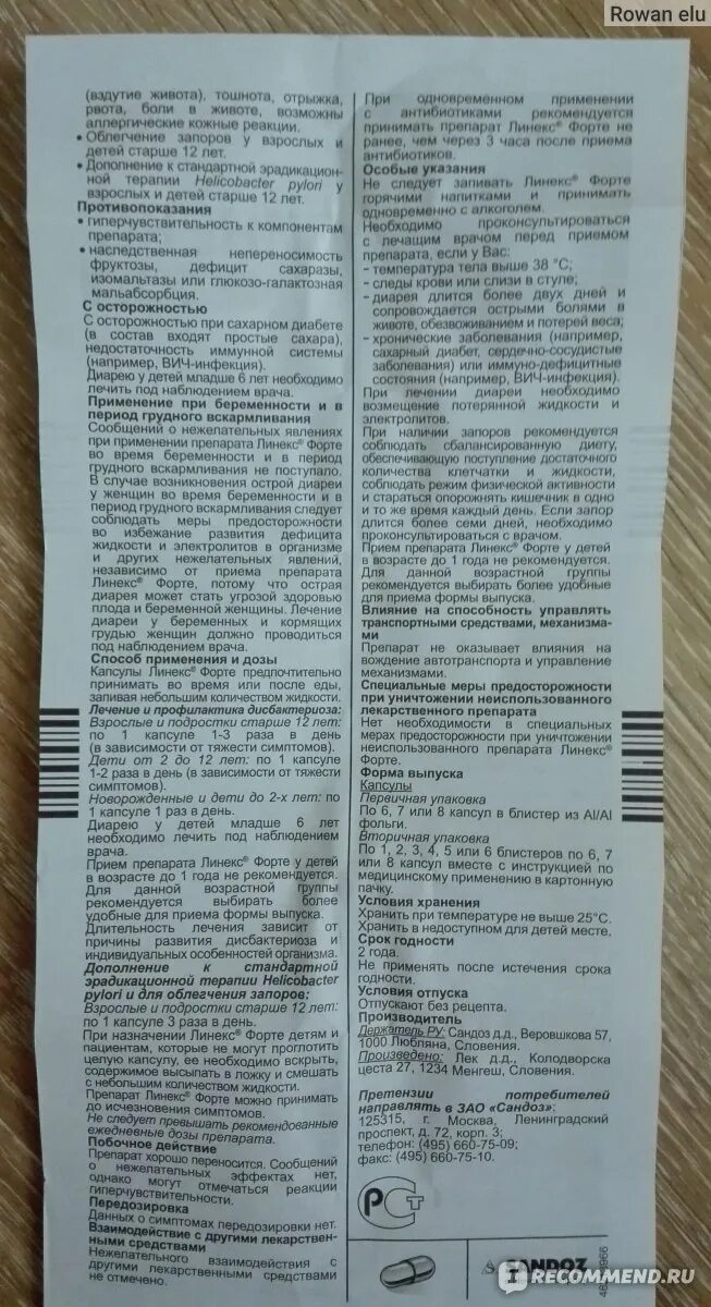 Линекс инструкция. Инструкция на лекарство линекс. Линекс таблетки инструкция. Линекс 2 инструкция.