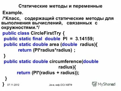 Статические методы java