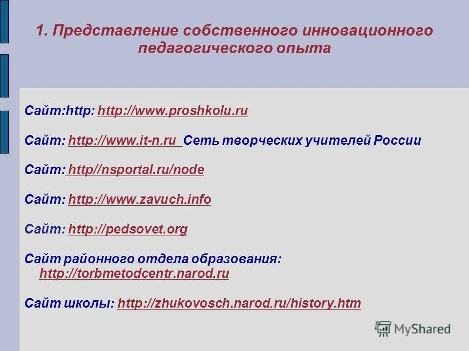 завуч каким способом образовано