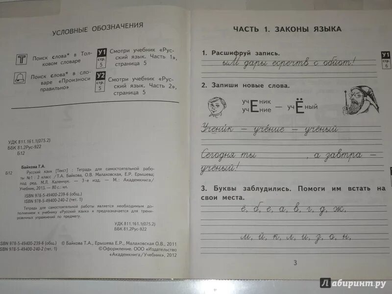 Русский язык байкова малаховская 2 часть