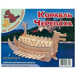 Сборная деревянная модель