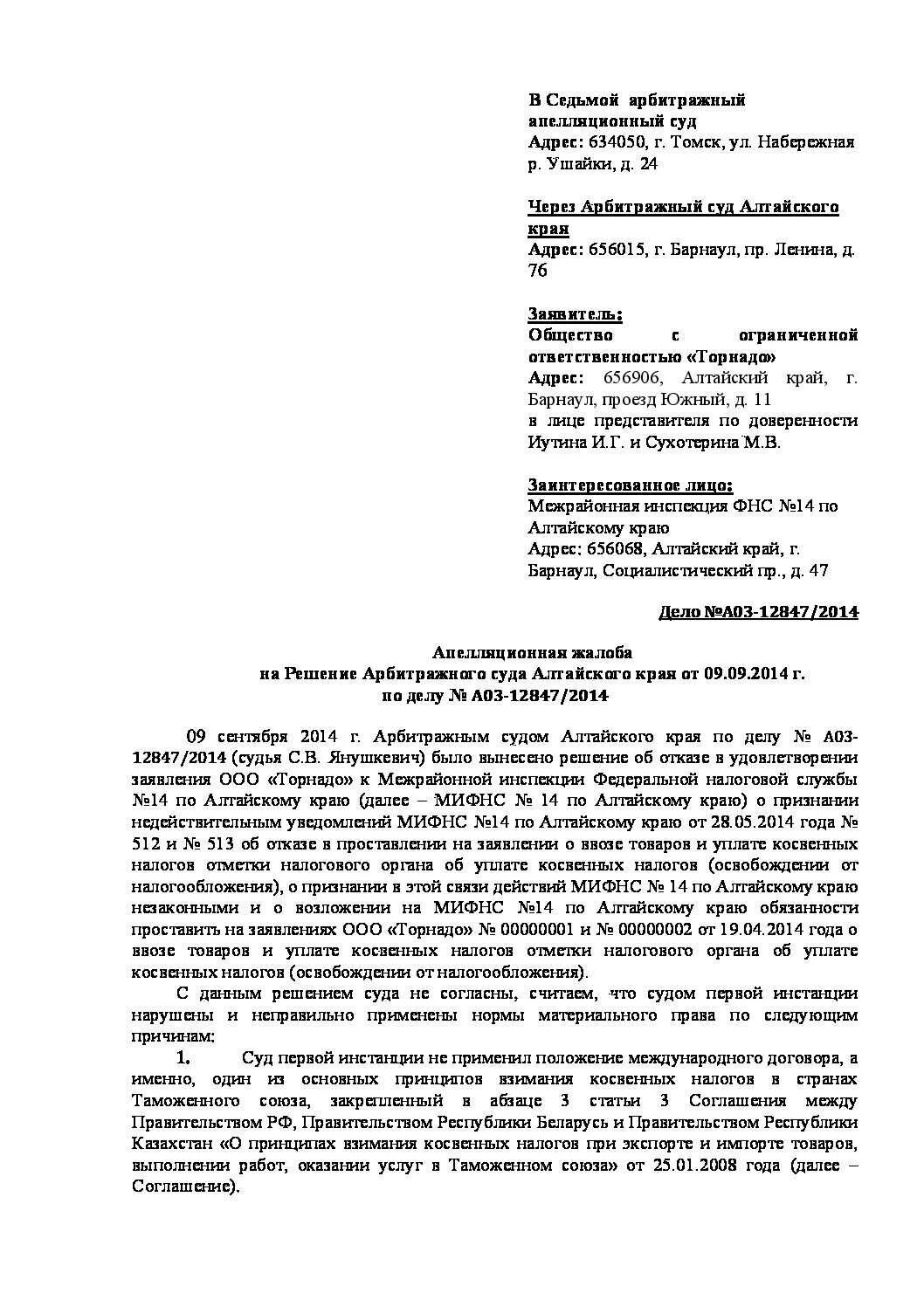 Апелляционная жалоба в 10 арбитражный апелляционный суд образец. Апелляционная жалоба в 11 арбитражный апелляционный суд образец. Апелляционная жалоба АПК РФ на решение арбитражного суда образец. Апелляционная жалоба в 17 арбитражный апелляционный суд образец. Решение кассационного суда по арбитражному делу