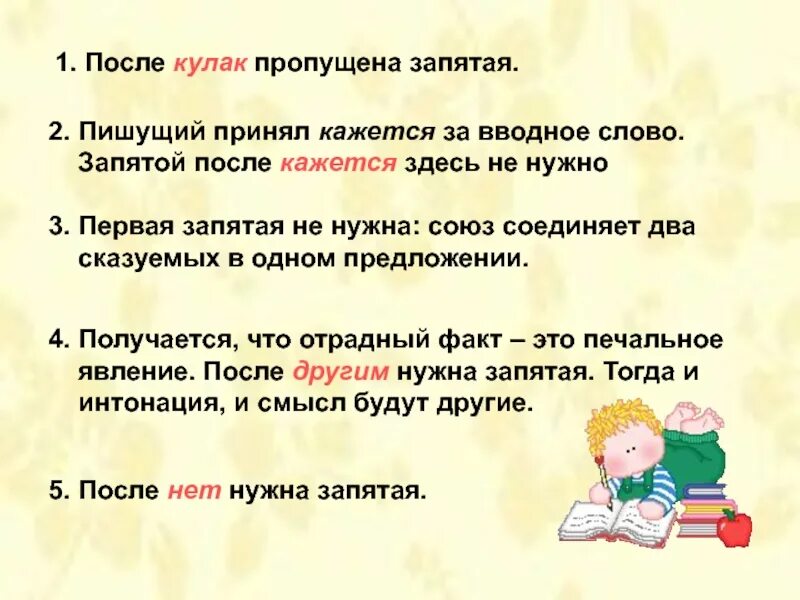 Нужно ли после слова после. Запятая после кажется. Ну запятая нужна или нет. Запятая после и. Запятая перед кажется.