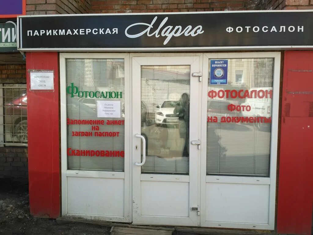 салон красоты первоуральск. парикмахерская марго. марго парикмахерская екатеринбург солнечный. парикмахерская марго. парикмахерская марго.