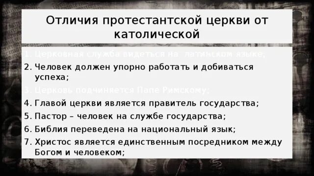 Протестанты и католики отличия. Различия католической и протестантской церкви. Протестанты католики и православные отличия. Отличия католицизма от Православия и протестантизма таблица.