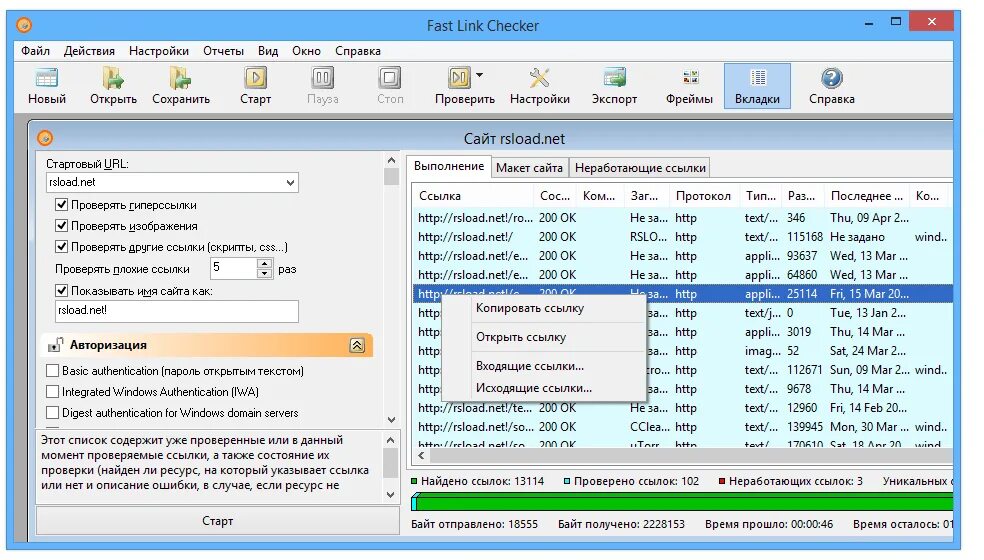 Фаст линк. Программа fast. ООО линк сервис. LINKCHECKER.