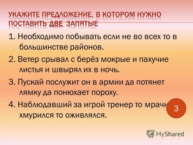 Предложение в котором надо поставить-. Ветер срывал с берез мокрые. Ветер срывал с берез мокрые и пахучие листья и бросал в траву запятые. Ветер срывал с берез мокрые. Ветер срывал с берез мокрые.