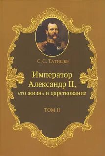 Его жизнь и его время