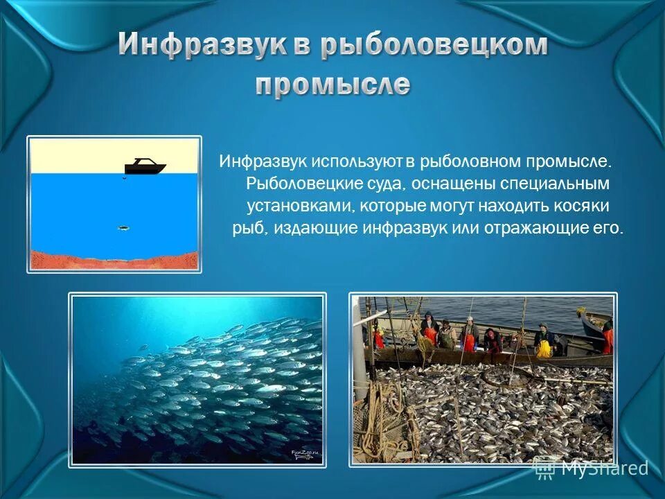 Инфразвук в технике. Инфразвук в технике