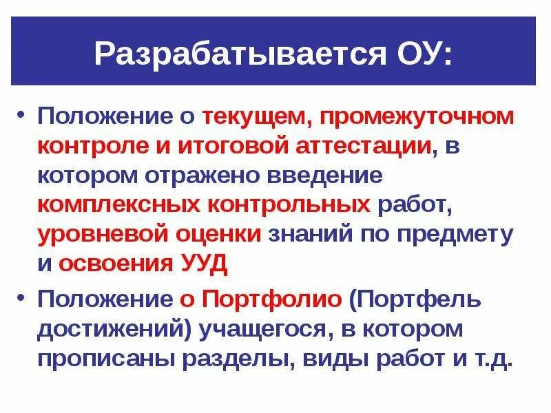 Промежуточная текущая итоговая аттестация