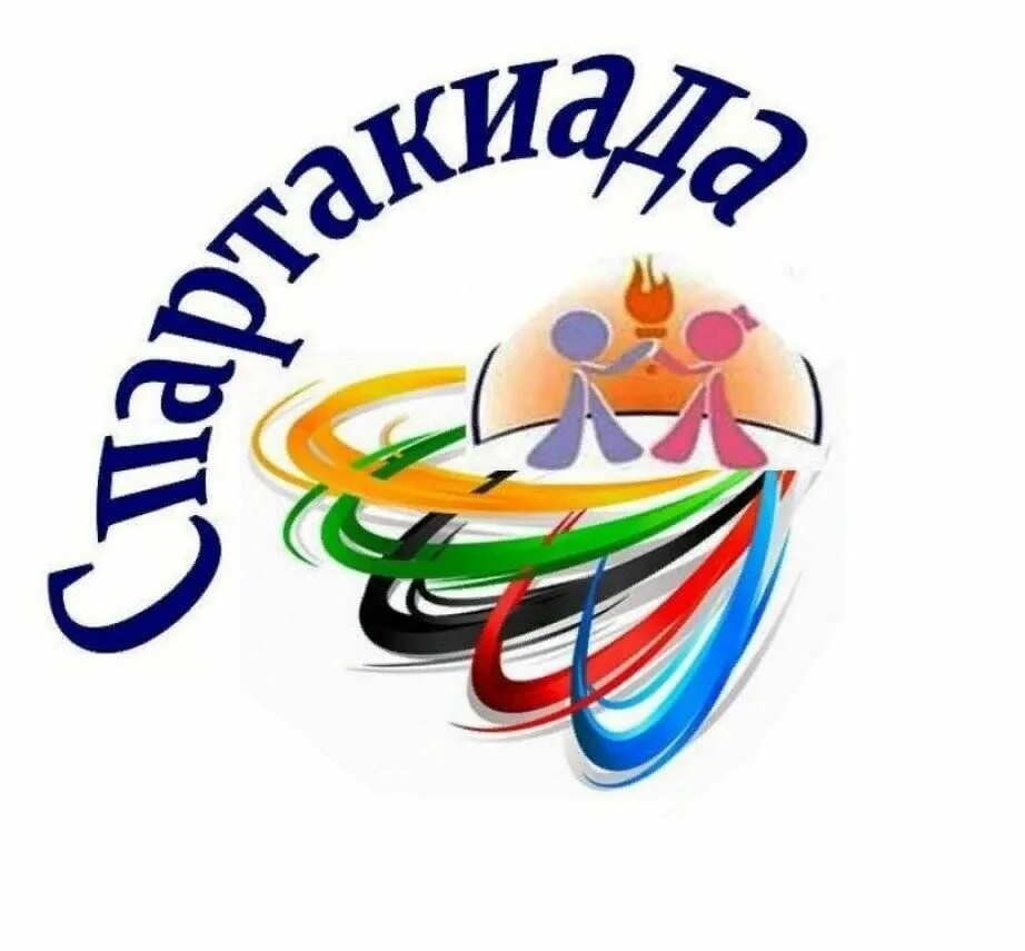 Необычные спортивные соревнования для детей. Эмблема физкультуры. Спортивные эмблемы для школьных команд. Конкурсы спартакиады. Спортивные соревнования на свежем воздухе.