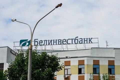Белинвестбанк гродно