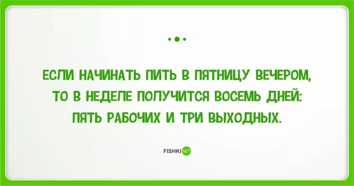 Цитаты про пятницу. Смешные выражения про пятницу. Высказывания про пятницу прикольные. Смешные фразы про пятницу.