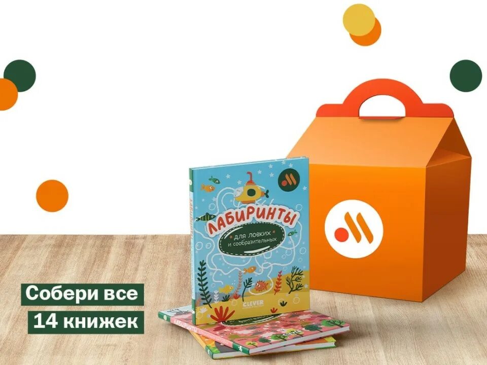 Хэппи мил книжки. Хэппи мил вкусно и точка. Хэппи мил комбо. Kids Combo вкусный точка.