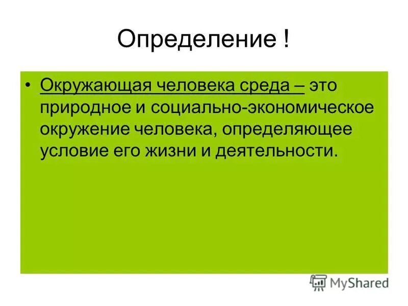 Презентация на тему экология человека. Организм человека и окружающая среда. Презентация на тему экология. Введение на тему загрязнение окружающей среды. Экология и здоровье человека.