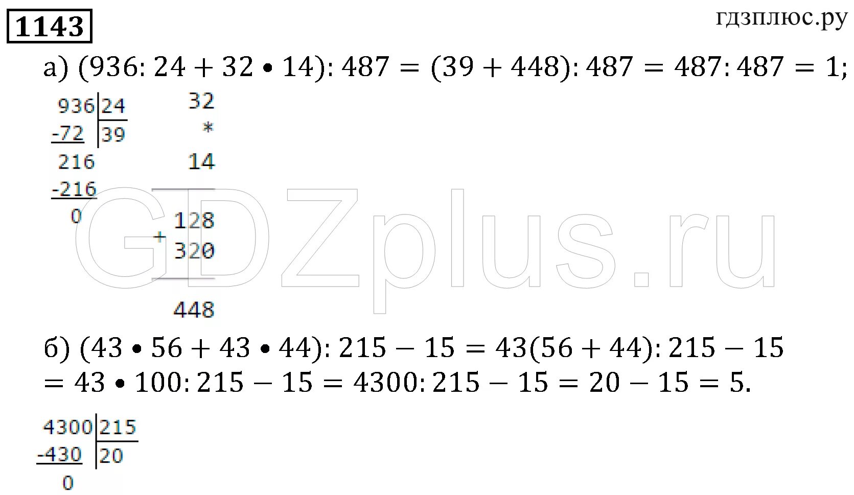Математика 5 класс виленкин номер 448. Матем 5 класс номер 1143. Виленкин матем 5 кл гзд. Математика 6 класс номер 1143. Задачник по математике 5 класс Виленкин.
