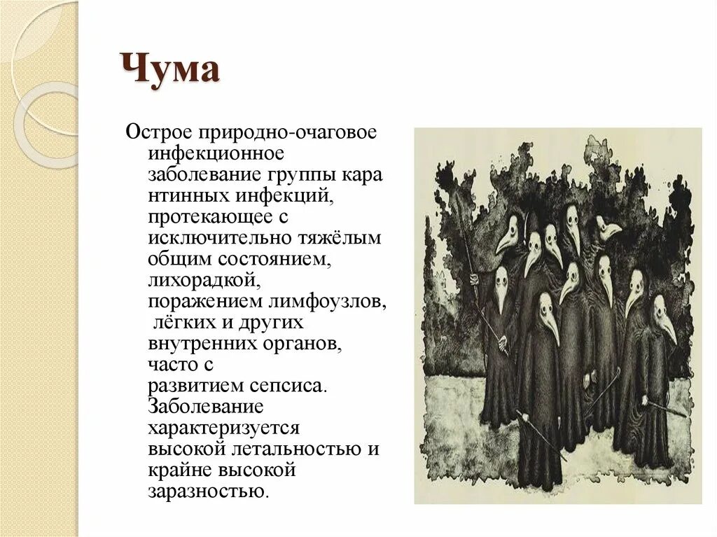 Юстинианова чума картина. Чума кто это такая. Юстинианова чума симптомы. Заболевание чума у человека вызывают бактерии-. Чума кто это такая.