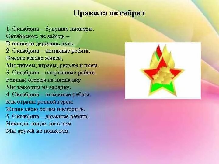 Звездочка октябренка. Стенд октябрята. Октябрята надпись. Прием в октябрята. Октябрята презентация.
