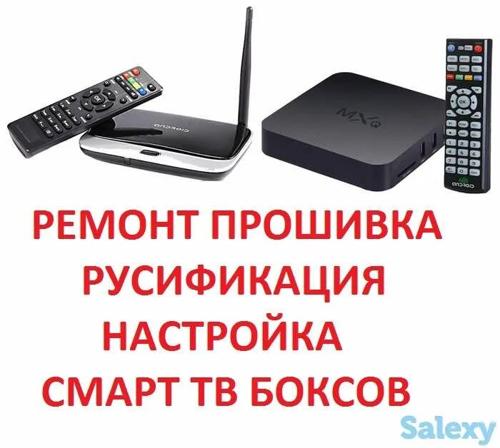 Перепрошить андроид тв приставку. Прошивка андроид ТВ. Прошивка ТВ приставки. Прошивка ТВ бокс андроид. Андроид ТВ приставка с прошивкой.