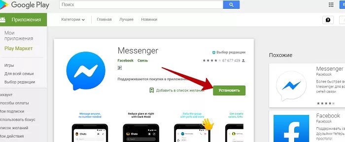 Установить мессенджер. Как установить мессенджер на телефон. Что такое мессенджер в телефоне. Facebook Messenger установить. Установка мессенджеров