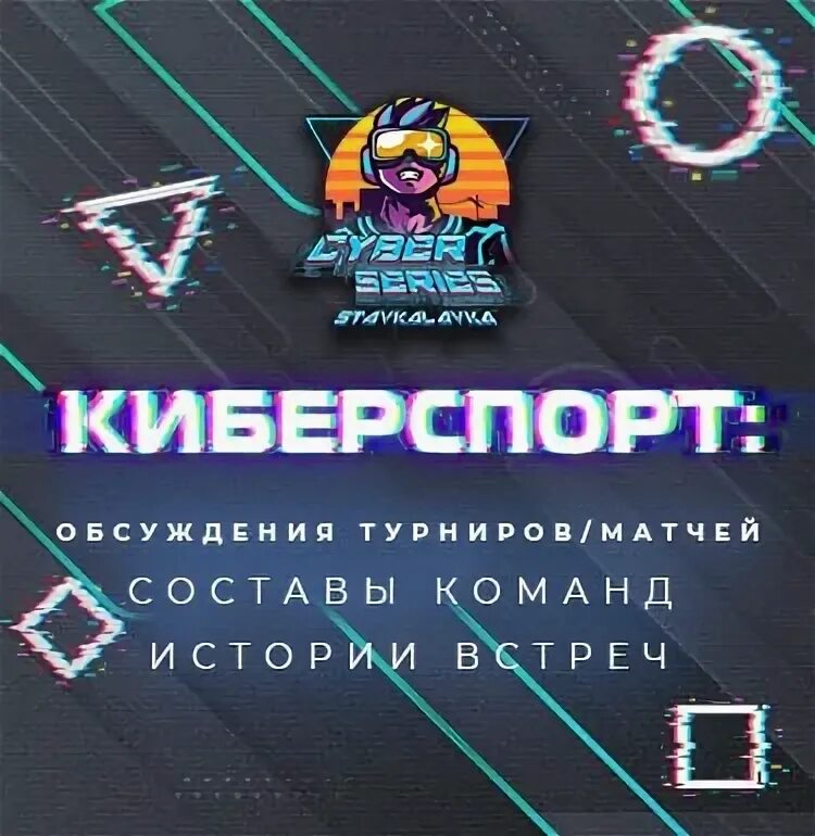 Кибервойны фильм 2004. Девушка хакер арт. Salebot логотип. Турнир по киберспорту. Шлем неон cyberpunk.