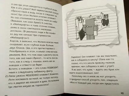 Майнкрафт дневник стива 13