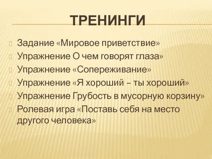 Упражнение здравствуйте