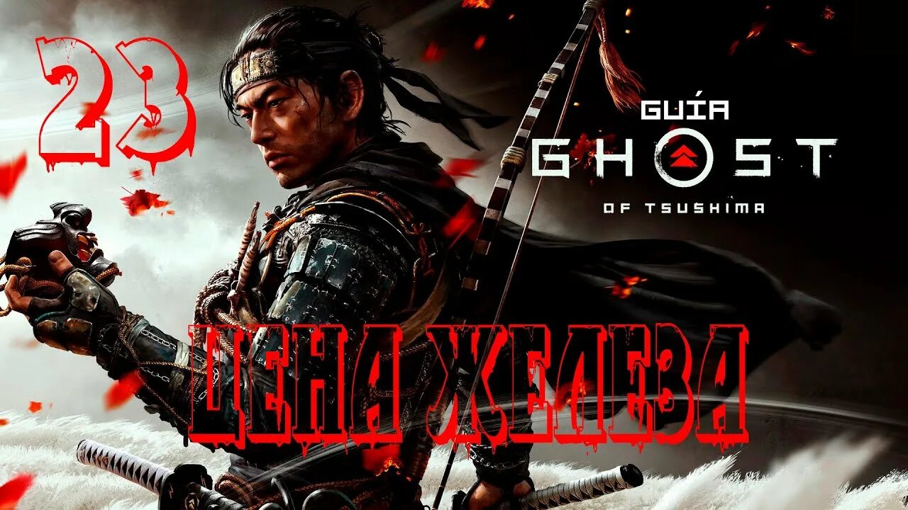 Ghost of tsushima доспехи госаку ключи. Несокрушимый госаку на карте. Броня госаку призрак цусимы. Ghost of tsushima доспехи призрака. Где ключи госаку.