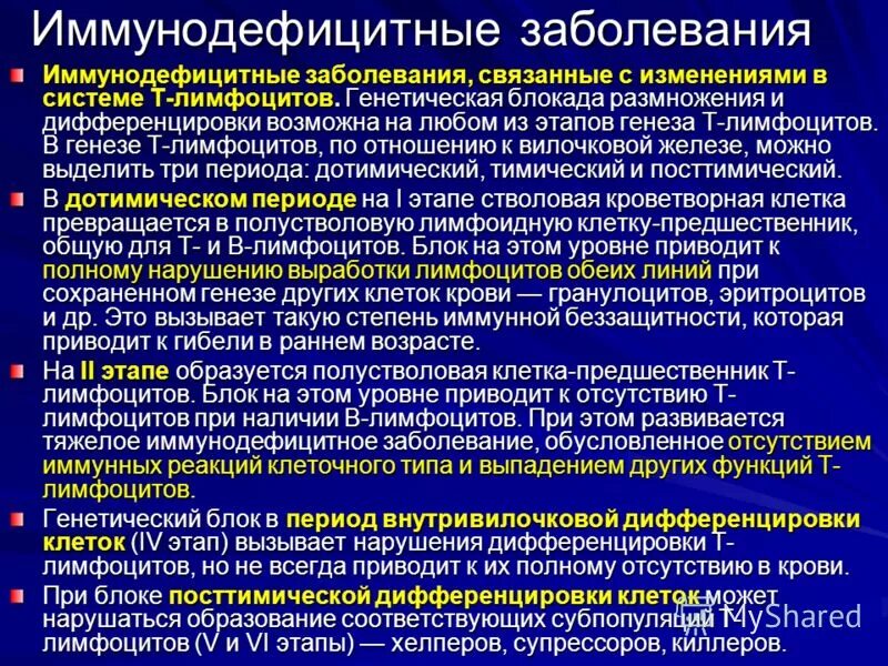 Поражения иммунной системы. Болезни иммунной системы. Болезни связанные с иммунной системой. Иммунодефицитные заболевания. Иммунодефициты и аутоиммунные болезни.