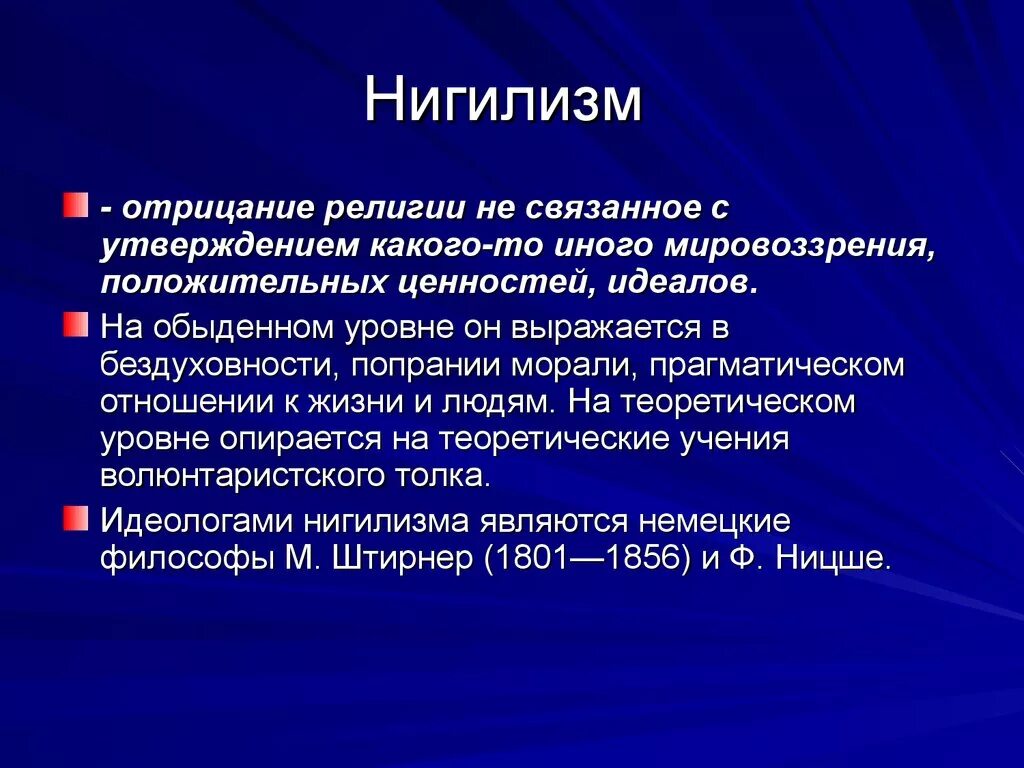 Человек относящийся нигилистический к человеческой культуре