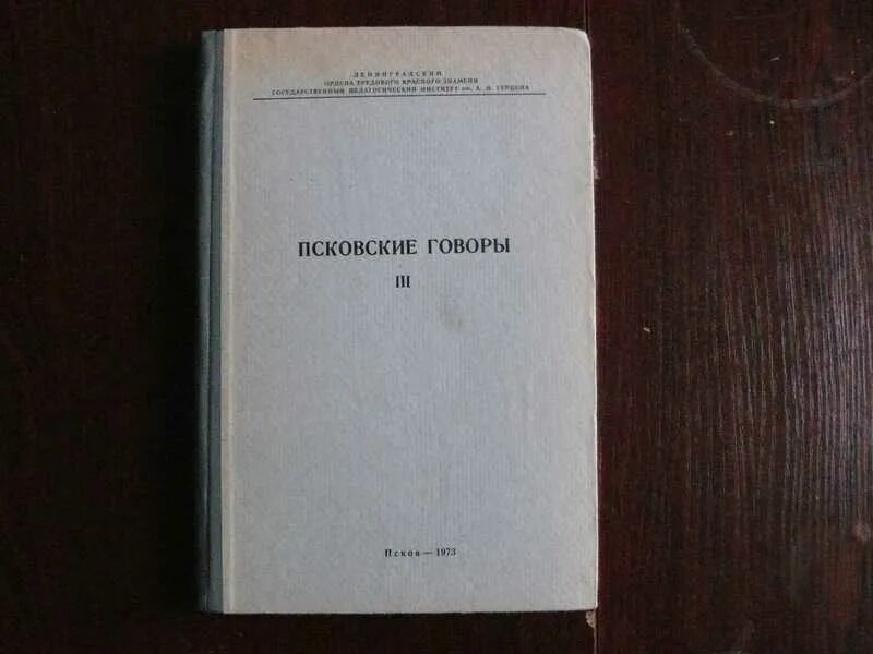 Псковский диалект. Псковский говор. диалект в пскове.