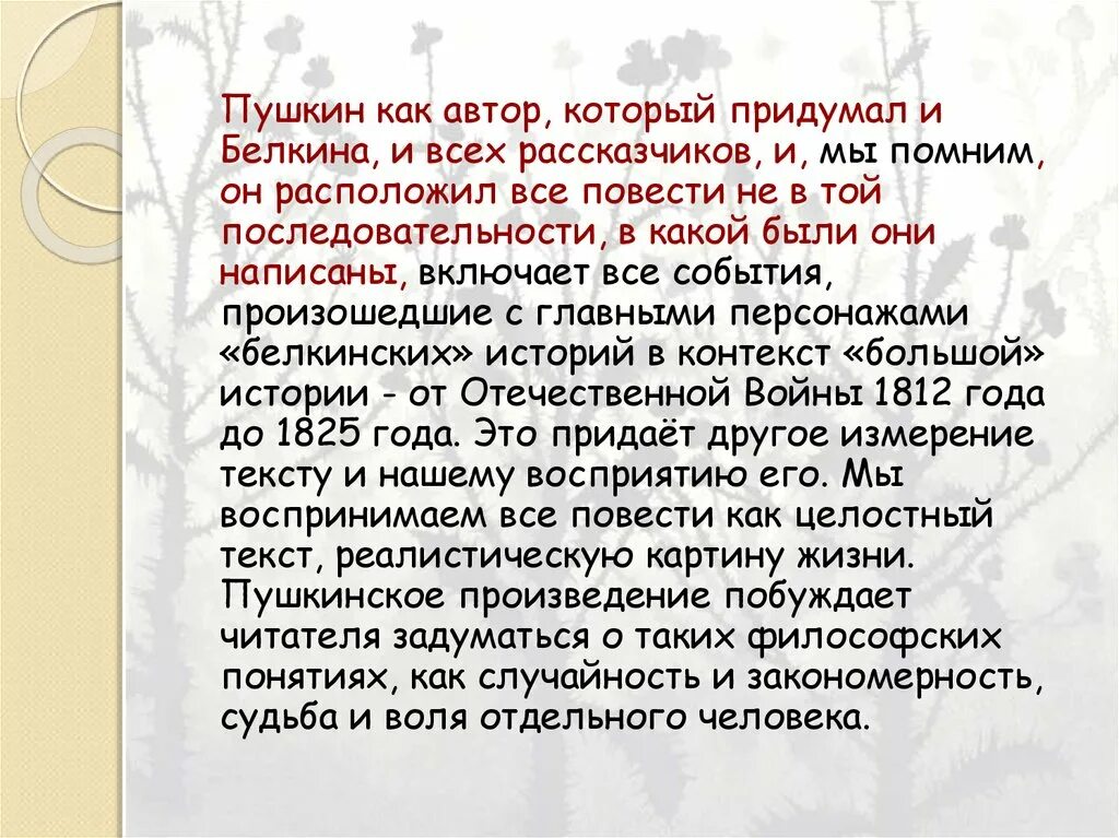 5 повестей белкина краткое содержание. Цикл повести Белкина. Краткий пересказ повести Белкина Пушкин. Повести Белкина краткое содержание. Повести Белкина кратко.