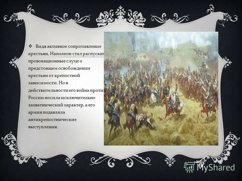 Сопротивление крестьян. Причины формы крестьянской войны. Головокружение от успехов. Формы протеста крестьян против коллективизации. Сопротивление крестьян.