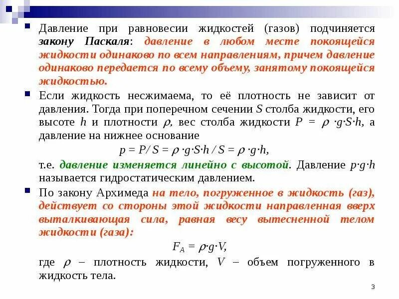 Линии одинакового давления называются. Распределение давления в жидкости. давление распределение давления в покоящихся жидкостях и газах. давление в покоящейся жидкости. давление в механике жидкости и газа.
