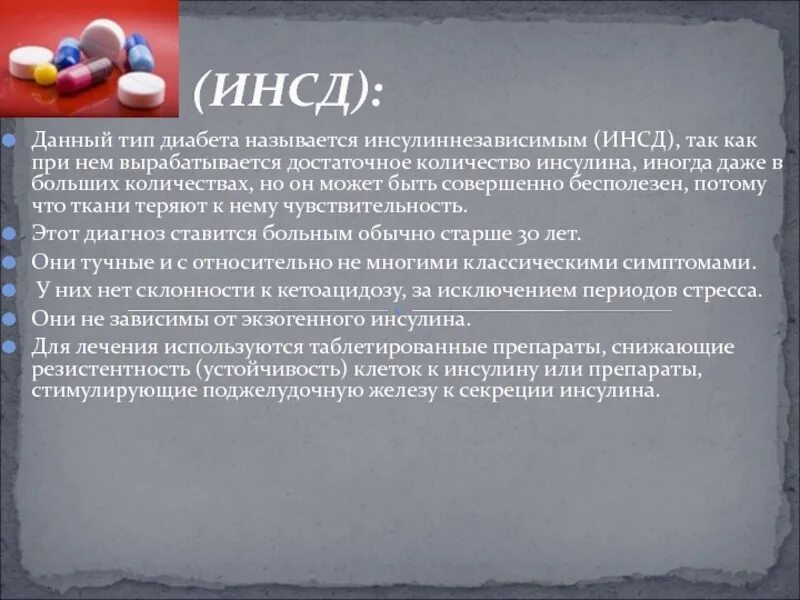 Осложнения инсулиннезависимого сахарного диабета. Инсулиннезависимый сахарный диабет. Сахарный диабет 2 типа инсулиннезависимый. Инсулиннезависимом сахарном диабете. Препараты при инсулиннезависимом сахарном диабете.