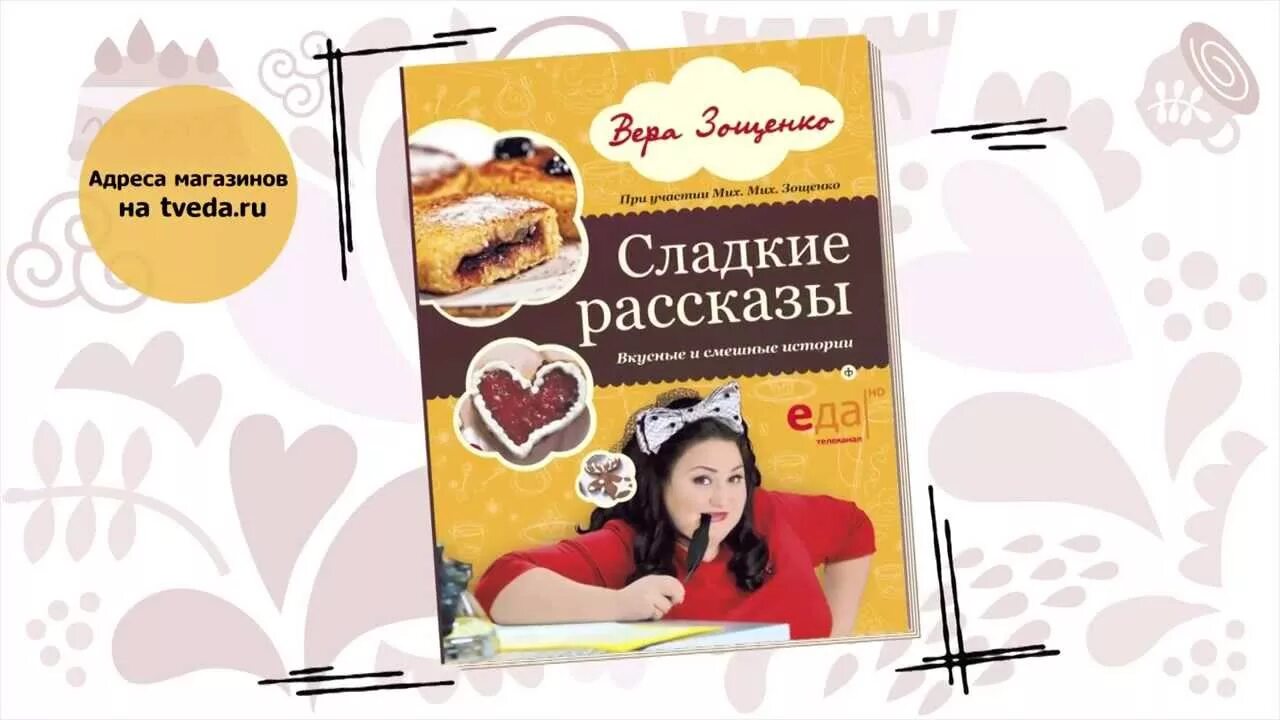 История сладостей. Сладкие истории. Сладкие истории логотип. Сладости надпись. История сладостей васнецова.